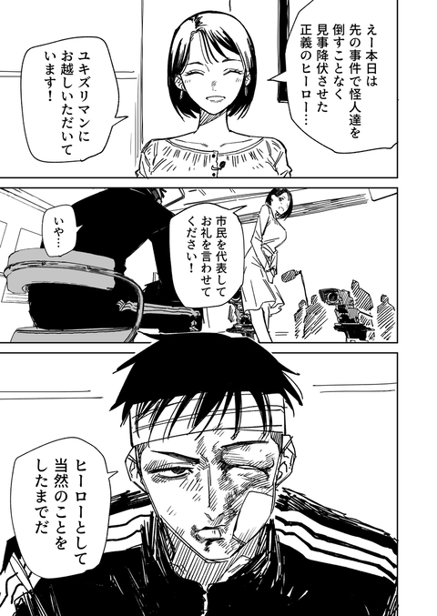 一夜限りのユキズリマン　その71