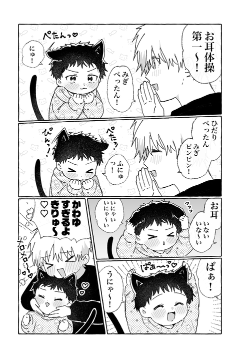 おみみ、ぴこぴこぴこっ！