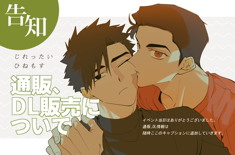 【創作BL】新刊DL販売、通販予約について【J庭59】