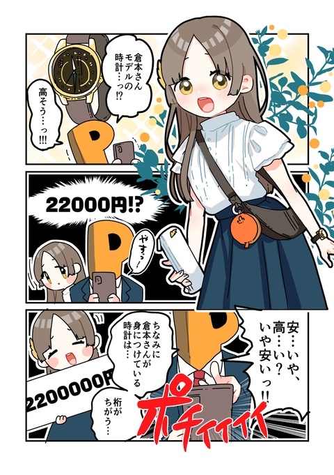 倉本さんは可愛いですわ95