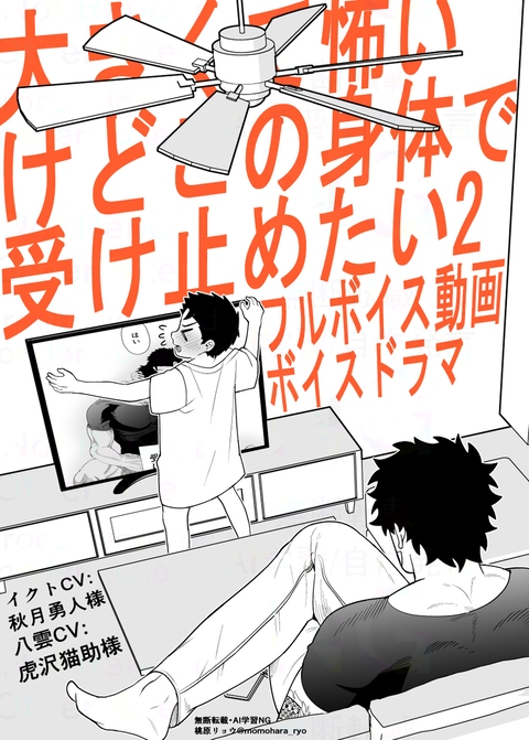 【２】動画・ボイスドラマ版発売開始しました！！