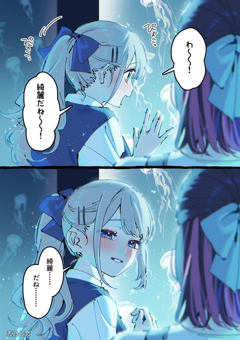 『綺麗だね』