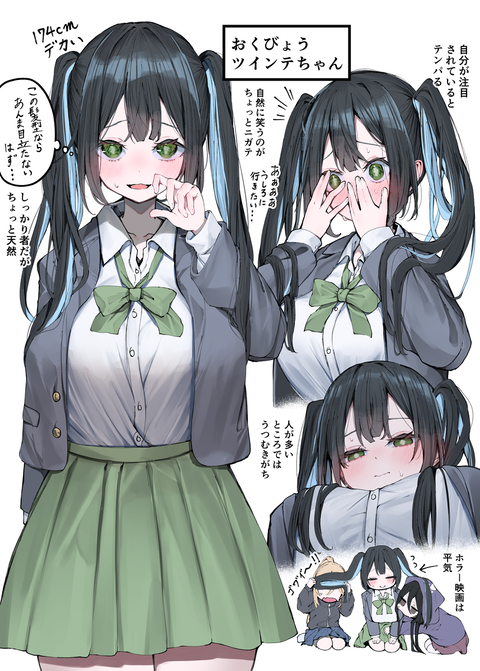 おくびょうツインテちゃん　海瑠（みる）