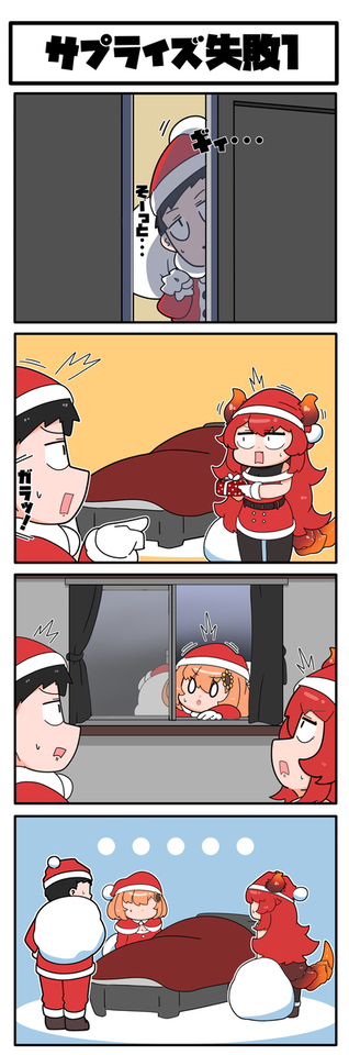 サプライズ失敗