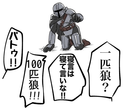 マンダロリアンまとめ