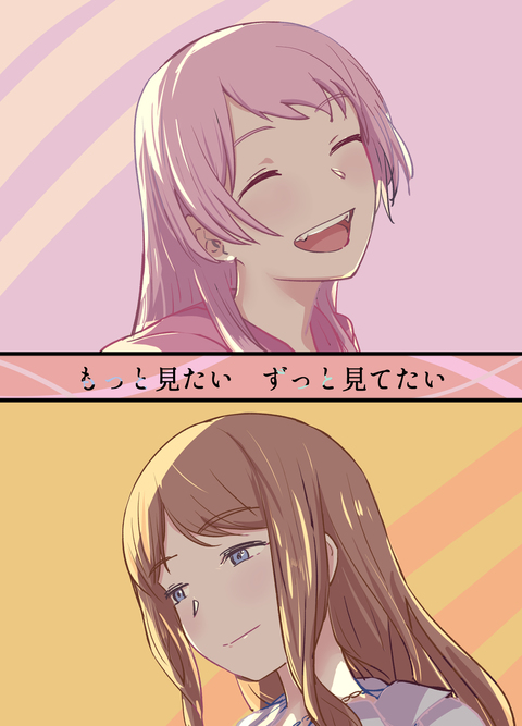 【全体公開】もっと見たい　ずっと見てたい