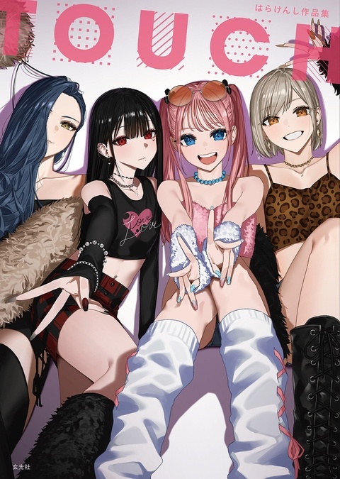 はらけんし作品集「TOUCH」