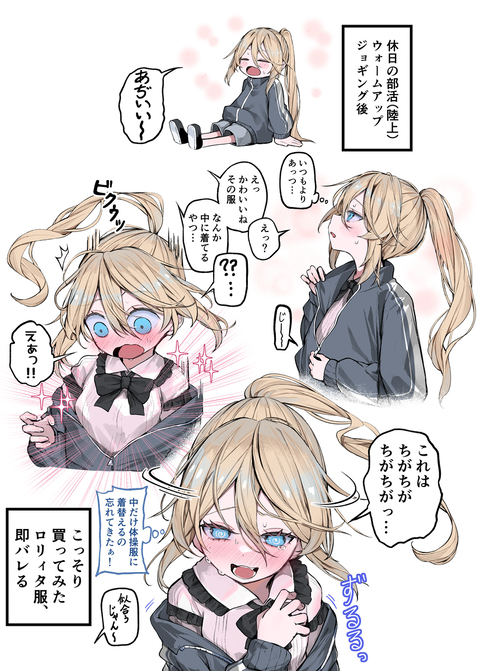 ポニテジャージちゃん　燈花（とうか）3