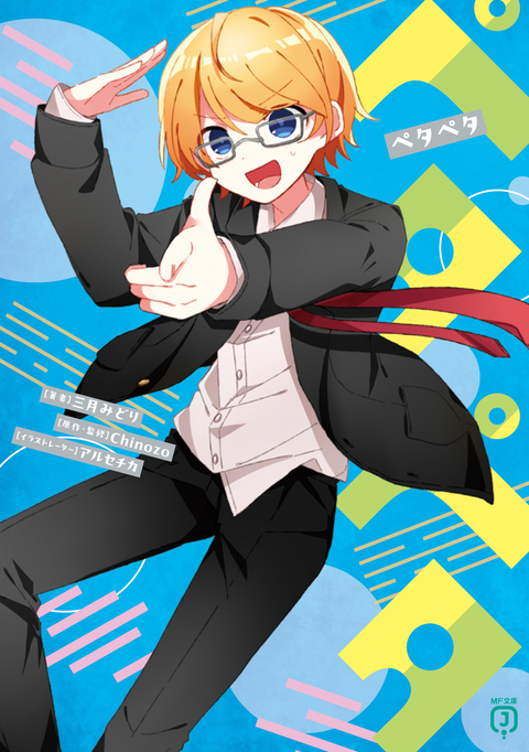 小説【ペタペタ】