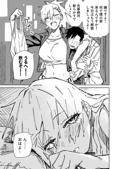 先輩がしおらしくなるやつ