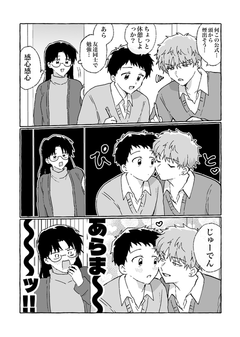 【創作BL】先生、見ちゃった！