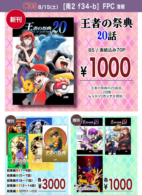 夏コミ告知！！