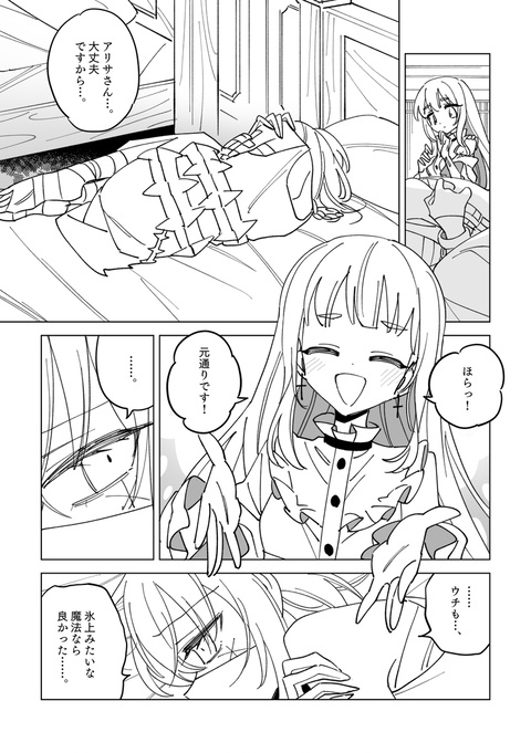 メルアリとかユキちゃんとか