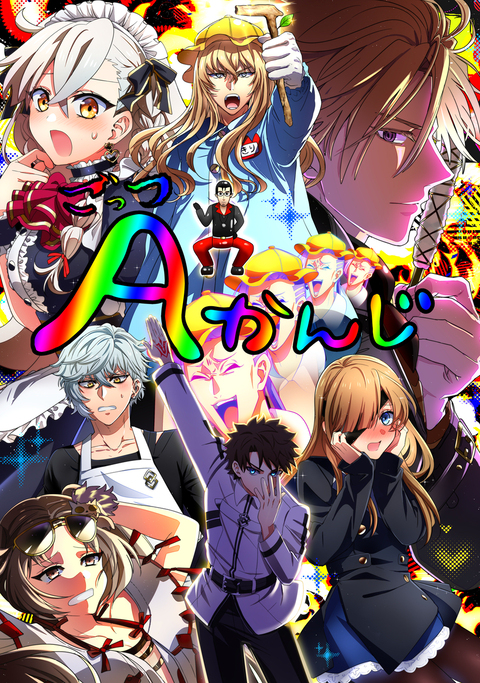 春コミ新刊【ごっつAかんじ】