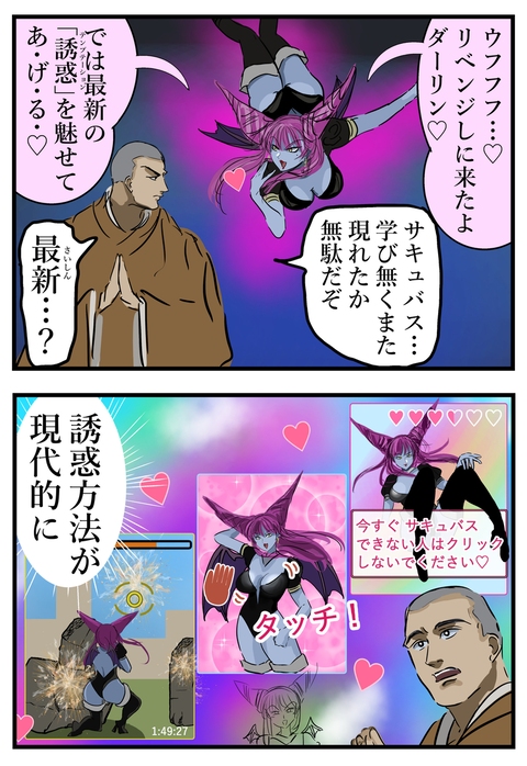 現代サキュバス