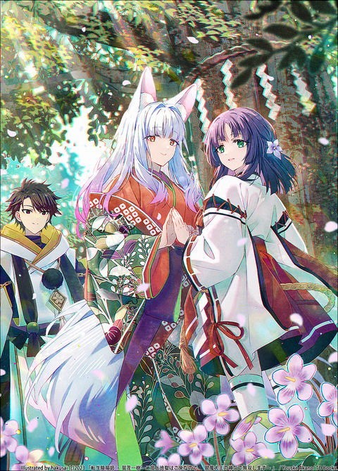 『転生陰陽師・賀茂一樹7』