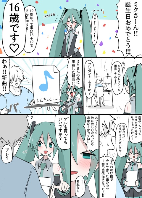 ミク誕+まとめ