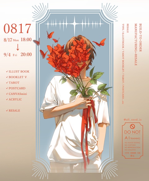0817受注通販