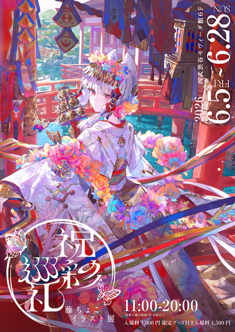 個展のお知らせ