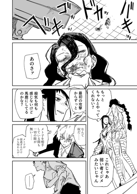 一夜限りのユキズリマン　その94