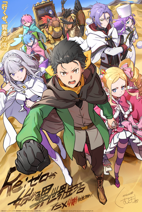 リゼロ4期カウントダウン記念絵