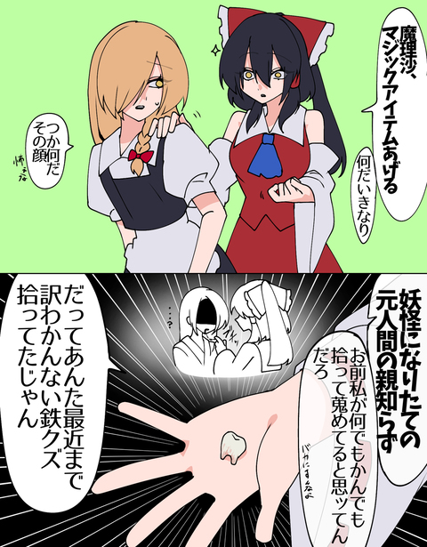 マジックアイテム(大嘘)