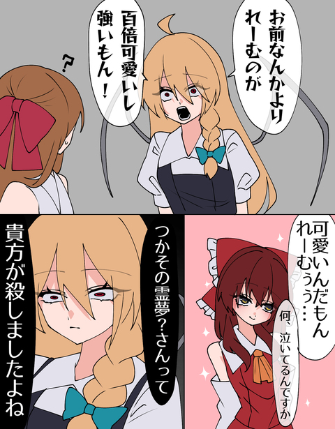 誰よりも可愛くて強かった