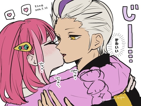 キスの日2026