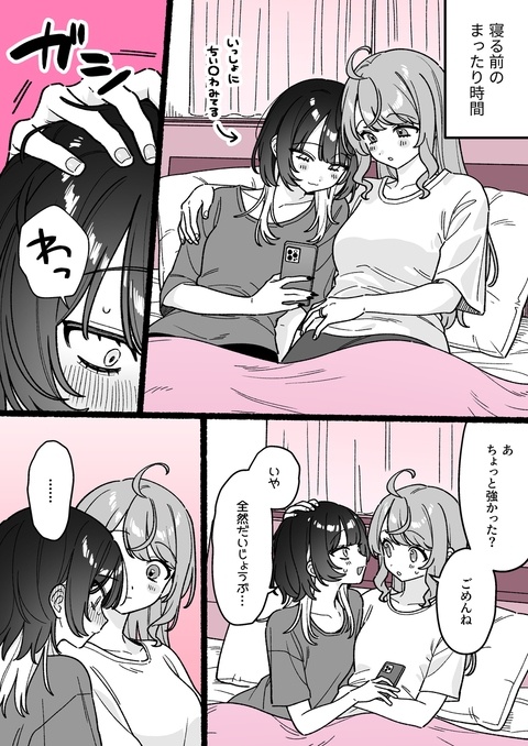 【小春と湊】あたま