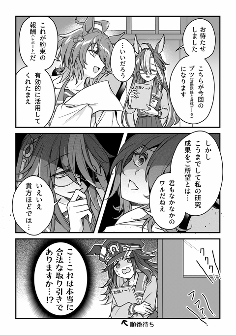 タキオンとジャーニーの取引現場(ほか)