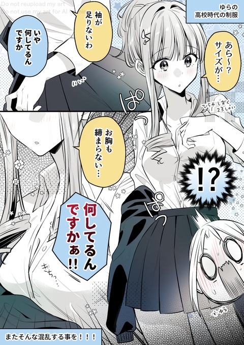 【創作百合】高音さんと嵐ちゃん1P漫画まとめ147