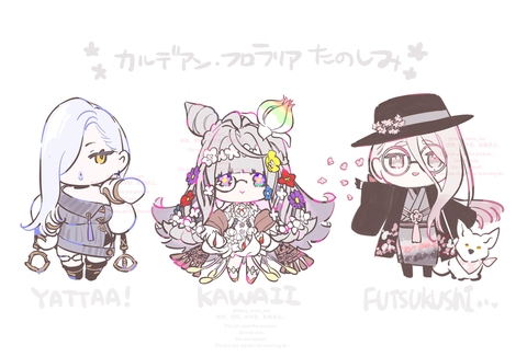 カルデアン・フロラリア楽しみ