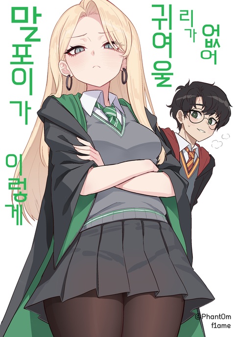 マルフォイ