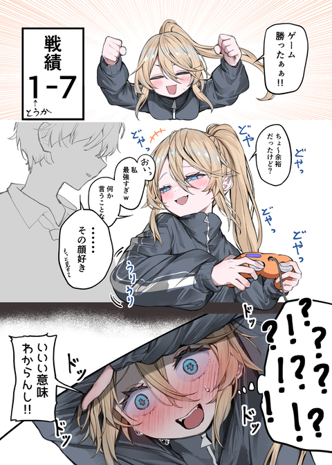 ポニテジャージちゃん　燈花（とうか）2