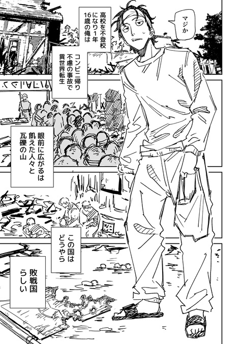 敗戦国へようこそ！　その1
