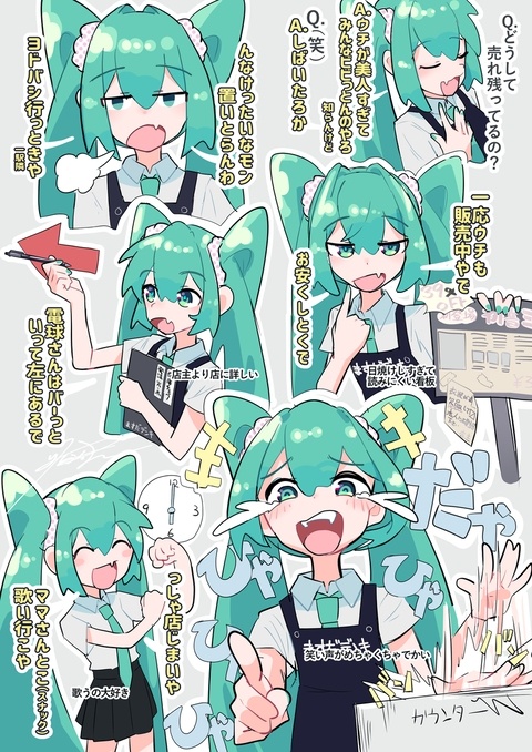商店街の電気屋で売れ残った結果働いてる初音ミク