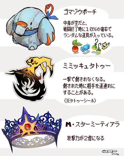 ポケモンモチーフの装飾品