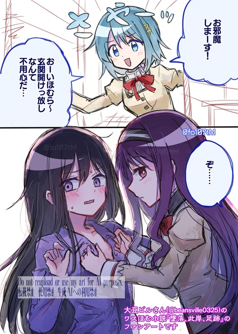 ワスほむFA