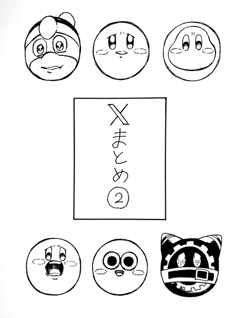 Xまとめ②