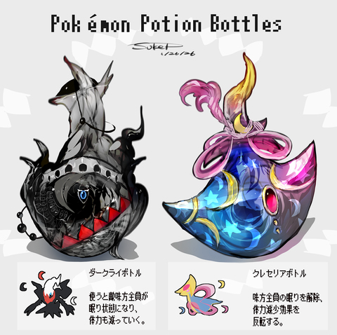 ポケモンのポーションボトル（ダークライ・クレセリア）