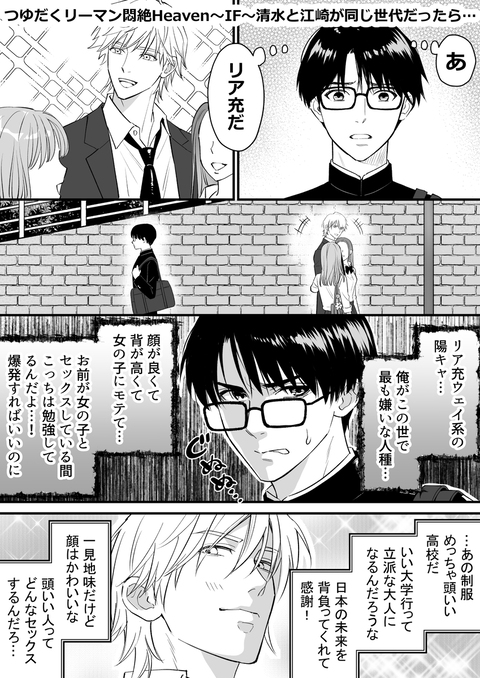 つゆだくリーマン悶絶Heaven～IF～同じ世代だったら