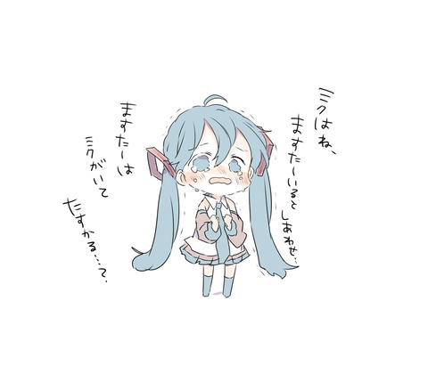 はつねみく