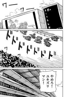 一夜限りのユキズリマン　その58