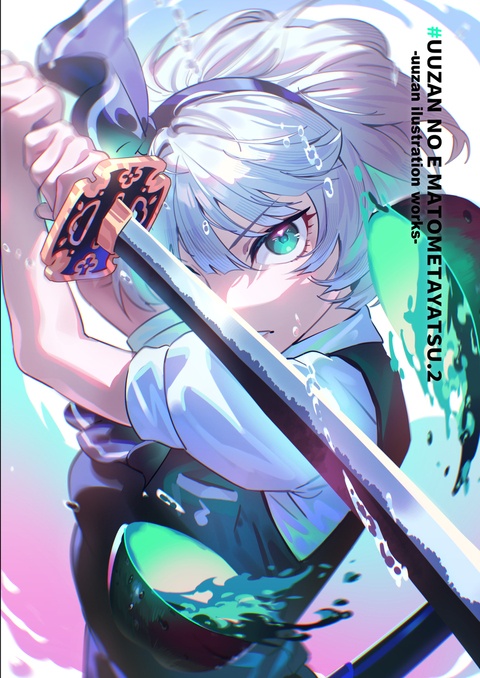 【新刊】羽々斬の絵まとめたやつ2