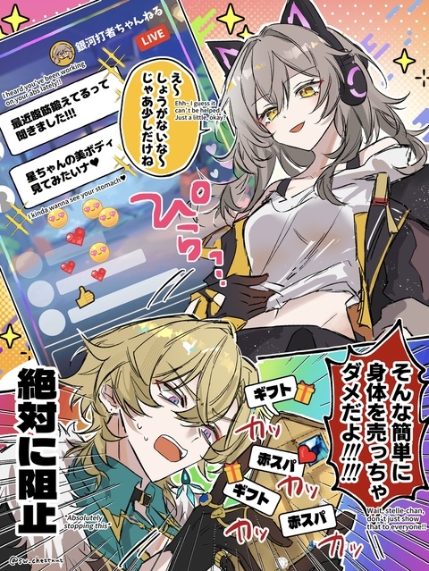 アベ星ログ⑭＋&alpha;