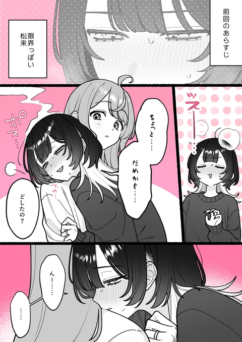 【小春と湊】おっぱいサプライズ(後編)