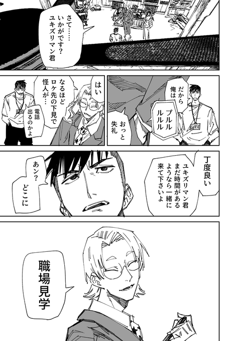 一夜限りのユキズリマン　その74