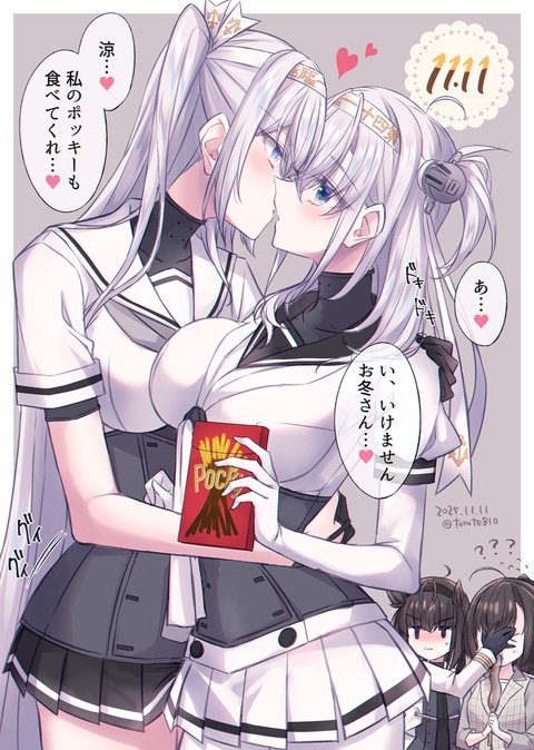 【艦これまとめ26】姉妹百合BOX⑱(冬涼&ネタ多め)