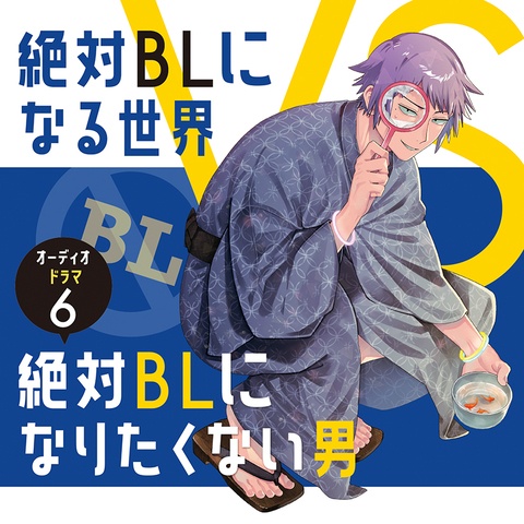 【お知らせ】オーディオドラマ発売
