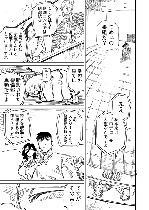 一夜限りのユキズリマン　その83